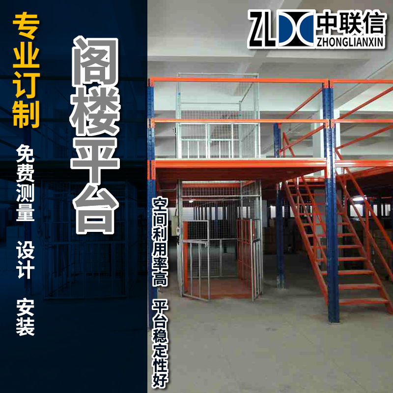 鋼平臺(tái)貨架閣樓貨架鋼結(jié)構(gòu)搭建二層重型貨架